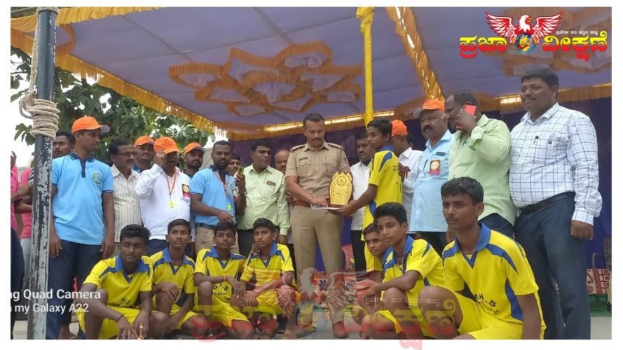 You are currently viewing LOCAL EXPRESS : ಕ್ರೀಡಾ ಕೂಟದಲ್ಲಿ ವಿಜೇತ ತಂಡಗಳಿಗೆ ಪ್ರಶಸ್ತಿ ವಿತರಿಸಿದ ಪಿಎಸ್‌ಐ ಟಿ. ಗುರುರಾಜ್‌