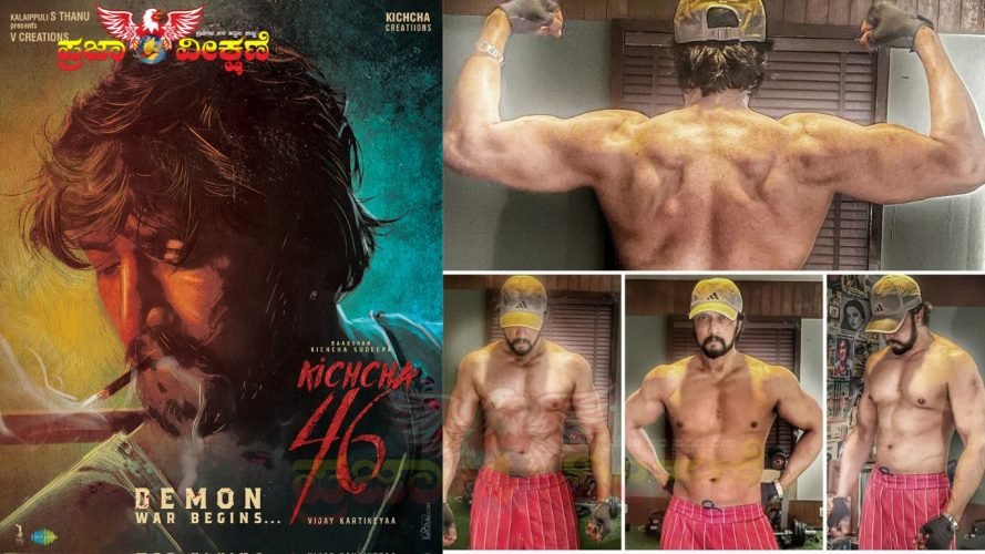 Read more about the article CINI BREAKING : ಸಖತ್‌ ವೈರಲ್‌ ಆಗುತ್ತಿವೆ “ಕಿಚ್ಚ ಸುದೀಪ್” ಫೋಟೋಗಳು..!!