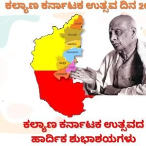 Read more about the article KOPPAL NEWS : ನಾಳೆ ಕಲ್ಯಾಣ ಕರ್ನಾಟಕ ಉತ್ಸವ ಕಾರ್ಯಕ್ರಮ
