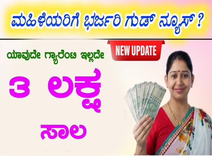 Read more about the article BIG NEWS : ಮಹಿಳೆಯರಿಗೆ ಗುಡ್‌ ನ್ಯೂಸ್  : ಈ ಯೋಜನೆಗಳಿಗೆ ಮಹಿಳೆಯರಿಂದ ಅರ್ಜಿ ಆಹ್ವಾನ..!