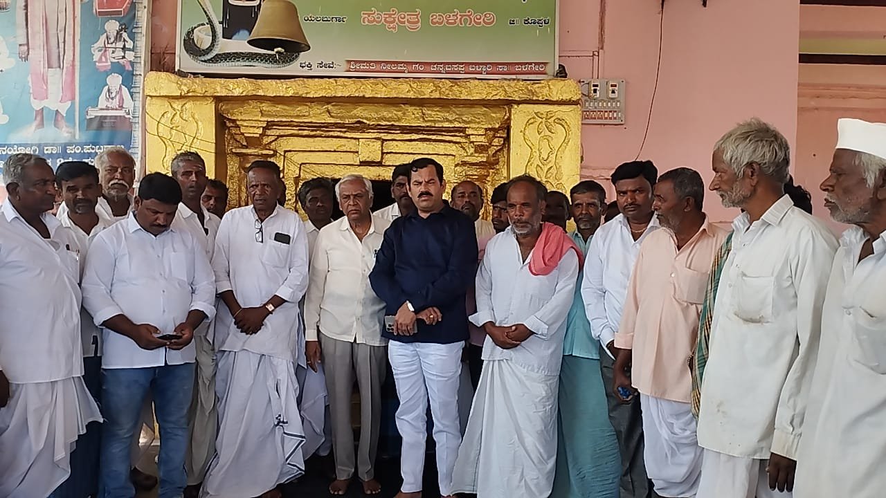 Read more about the article LOCAL NEWS : ಬಳಗೇರಿ ದೇವಸ್ಥಾನದ ಜೀರ್ಣೋದ್ದಾರಕ್ಕೆ ಅರವಿಂದ್ ಗೌಡ ಪಾಟೀಲ್ ದಣಿಗೆ..!