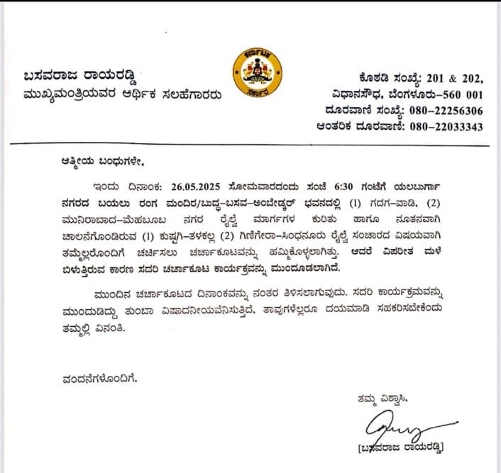 Read more about the article BIG NEWS : ಕುಷ್ಟಗಿ-ತಳಕಲ್ಲ ರೈಲು ಸಂಚಾರದ ಕುರಿತು ಶಾಸಕ ರಾಯರೆಡ್ಡಿಯವರ ಚರ್ಚಾಕೂಟ ಮುಂದೂಡಿಕೆ!