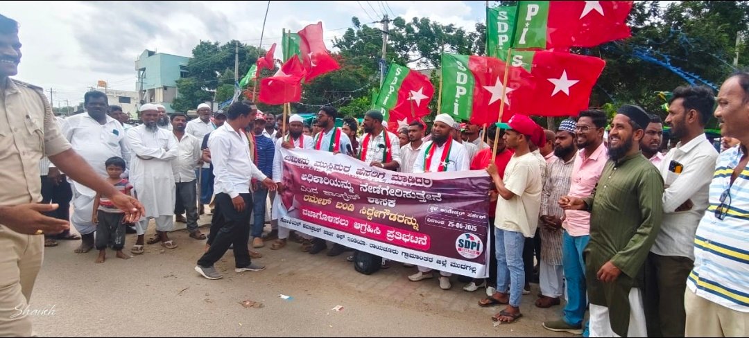 Read more about the article LOCAL NEWS : ಶಾಸಕ ರಮೇಶ್ ಬಂಡಿ ಸಿದ್ದೇಗೌಡರ ವಿರುದ್ದ ಎಸ್.ಡಿ.ಪಿ.ಐ. ಪ್ರತಿಭಟನೆ..!!