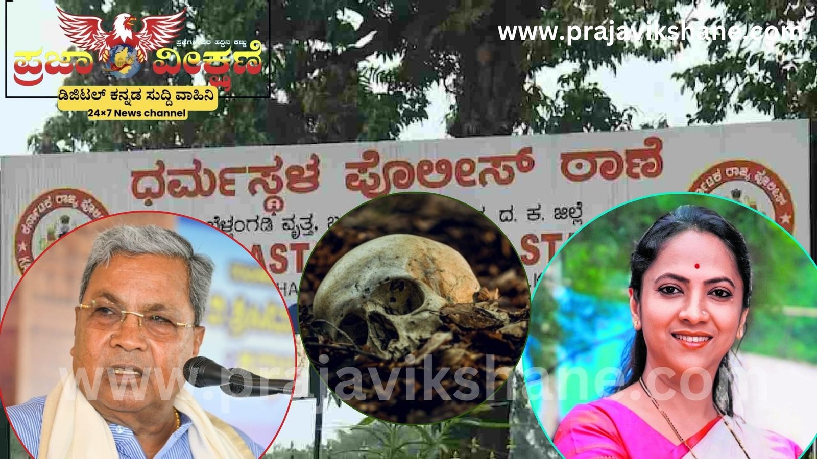 Read more about the article BIG BREAKING : ಧರ್ಮಸ್ಥಳದಲ್ಲಿ ಹೆಣ್ಣುಮಕ್ಕಳ ಸರಣಿ ಹತ್ಯೆ ಪ್ರಕರಣ : ಸಿಎಂ ಸಿದ್ದರಾಮಯ್ಯ ಸ್ಪೋಟಕ ಹೇಳಿಕೆ..!!
