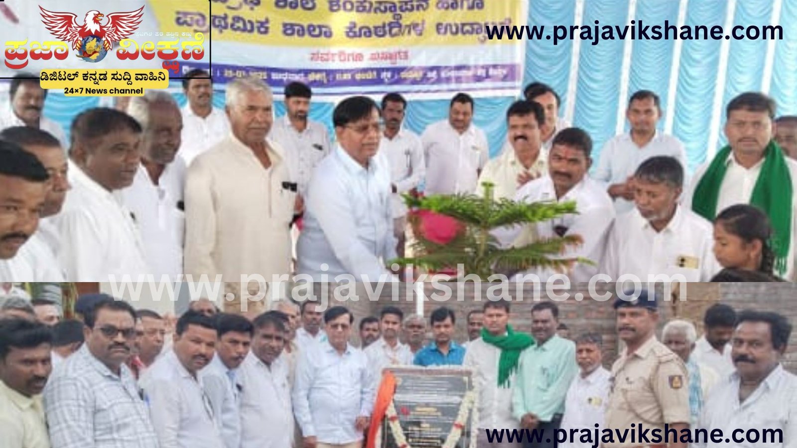 You are currently viewing LOCAL BREAKING : ದಮ್ಮೂರು ಗ್ರಾಮದಲ್ಲಿ ನೂತನ ಪ್ರೌಢ ಶಾಲೆಯ ಶಂಕುಸ್ಥಾಪನೆ ಹಾಗೂ ಪ್ರಾಥಮಿಕ ಶಾಲಾ ಕೊಠಿಡಿಗಳ ಉದ್ಘಾಟನೆ!