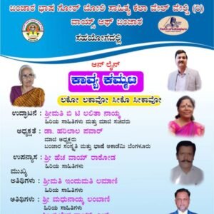 Read more about the article FLASH NEWS : ನಾಳೆ ಬಂಜಾರ ಸಾಹಿತ್ಯ ರಚನೆ ಕುರಿತು “ಕಾವ್ಯ ಕಮ್ಮಟ” ಕಾರ್ಯಕ್ರಮ ..!!