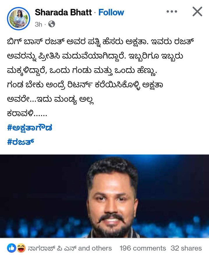 Read more about the article BREAKING : ಸೌಜನ್ಯ ಮನೆಗೆ ಭೇಟಿ ವಿಚಾರ : ‘ಬಿಗ್ ಬಾಸ್’ ಖ್ಯಾತಿಯ ರಜತ್ ದಂಪತಿಗೆ ಜೀವ ಬೆದರಿಕೆ ಮೆಸೇಜ್ : ದೂರು ದಾಖಲು.!..!!