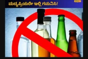 Read more about the article ALERT NEWS : “ಕೊಪ್ಪಳ | ಗೌರಿ-ಗಣೇಶ ಹಬ್ಬ ಹಿನ್ನೆಲ್ಲೆ : ಜಿಲ್ಲೆಯಾದ್ಯಂತ ನಾಳೆಯಿಂದ  ಸೆ.6 ರವರೆಗೆ ಮದ್ಯ ಮಾರಾಟ ನಿಷೇಧ! ಡಿ.ಸಿ.ಆದೇಶ”