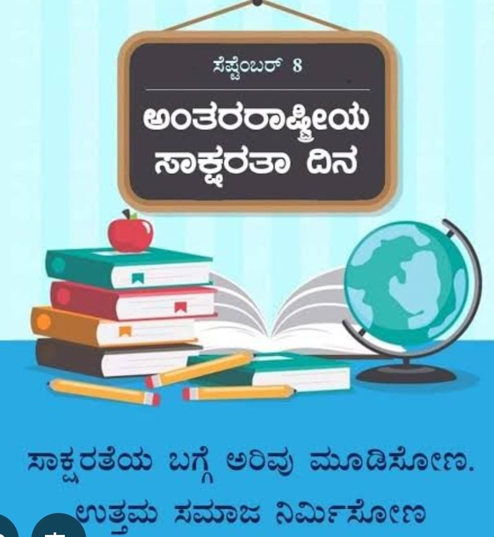 Read more about the article LOCAL NEWS : “ಸೆ. 8ರಂದು ತಳಕಲ್‌ನಲ್ಲಿ ಜಿಲ್ಲಾ ಮಟ್ಟದ ಅಂತರಾಷ್ಟ್ರೀಯ ಸಾಕ್ಷರತಾ ದಿನಾಚರಣೆ”