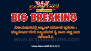 Read more about the article BREAKING : ವಿಜಯಪುರದಲ್ಲಿ ಬ್ಯಾಂಕ್ ದರೋಡೆ ಪ್ರಕರಣ : ಮ್ಯಾನೇಜರ್ ಸೇರಿ ಸಿಬ್ಬಂದಿಗಳ ಕೈ ಕಾಲು ಕಟ್ಟಿ ಹಾಕಿ ದರೋಡೆ.!!