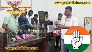 Read more about the article LOCAL BREAKING : ಪ್ರಾ.ಕೃ.ಪ.ಸ ಸಂಘದ ಚುನಾವಣೆ ಫಲಿತಾಂಶ : ಬಹುತೇಕ ಕಾಂಗ್ರೆಸ್ ಬೆಂಬಲಿತ ಅಭ್ಯರ್ಥಿಗಳಿಗೆ ಜಯ..!