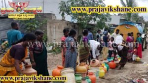 Read more about the article SPECIAL STORY : ಹತ್ತು ದಿನಗಳಿಂದ ಕುಡಿಯುವ ನೀರಿಗಾಗಿ ಜನರ ಪರದಾಟ..!: ಹಿಡಿ ಶಾಪ ಹಾಕುತ್ತಿರುವ ಗ್ರಾಮಸ್ಥರು..!!