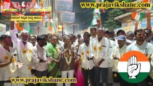 Read more about the article FLASH NEWS : ಪ್ರಾ.ಕೃ.ಪ.ಸ.ಸಂಘದ ಚುನಾವಣೆ ಫಲಿತಾಂಶ ಪ್ರಕಟ : ಕಾಂಗ್ರೆಸ್ ಬೆಂಬಲಿತ 11 ಅಭ್ಯರ್ಥಿಗಳು ಗೆಲುವು, ಕೇವಲ 1 ಬಿಜೆಪಿ…!