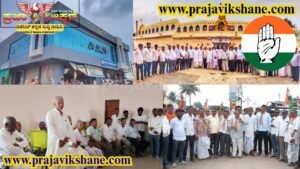 Read more about the article LOCAL BREAKING : ಪ್ರಾ.ಕೃ.ಪ.ಸ.ಸಂಘದ ಚುನಾವಣೆ : ಕಾಂಗ್ರೆಸ್‌ ಭರ್ಜರಿ ಗೆಲುವು..! : ಅದ್ದೂರಿ ವಿಜಯೋತ್ಸವ..!