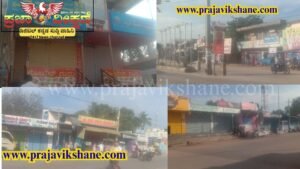 Read more about the article BREAKING : ಇಂದು ಕುಕನೂರು ಸಂಪೂರ್ಣ ಬಂದ್‌..!! : ಶಾಲಾ ಕಾಲೇಜುಗಳಿಗೆ ಅಧಿಕೃತ ರಜೆ ಘೋಷಣೆ ಇಲ್ಲ!