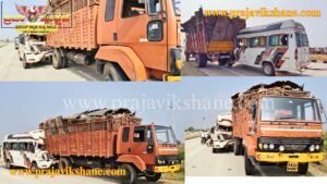 Read more about the article BREAKING : ಗುಜರಿ ಲಾರಿ–ಮಿನಿ ಬಸ್ ಭೀಕರ ಡಿಕ್ಕಿ: ಪ್ರವಾಸಿಗರಿಗೆ ಗಾಯ, ಚಾಲಕನ ಸ್ಥಿತಿ ಗಂಭೀರ..! : ಹೈವೇ ಪೆಟ್ರೋಲ್ ನಿರ್ಲಕ್ಷ್ಯವೇ ಅಪಘಾತಕ್ಕೆ ಕಾರಣ?