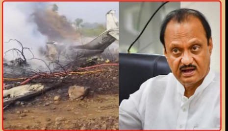 Read more about the article BREAKING : ವಿಮಾನ ಪತನ : ಮಹಾ ಉಪಮುಖ್ಯಮಂತ್ರಿ ದುರ್ಮರಣ..!!