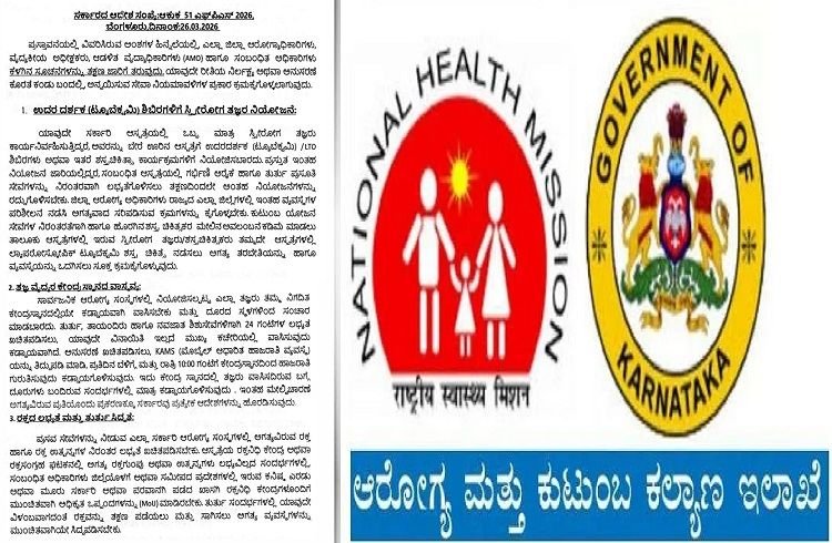 You are currently viewing BIG NEWS : ಸರ್ಕಾರಿ ಆಸ್ಪತ್ರೆಗಳಲ್ಲಿ ಗರ್ಭಿಣಿಯರ ಆರೈಕೆಗೆ ಹೊಸ ಮಾರ್ಗಸೂಚಿ : ಸರ್ಕಾರದಿಂದ ಕಟ್ಟುನಿಟ್ಟಿನ ಆದೇಶ !