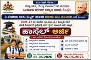 ಕೊಪ್ಪಳ | ಡಿ. ದೇವರಾಜ ಅರಸು ಮೆಟ್ರಿಕ್ ನಂತರದ ವಿದ್ಯಾರ್ಥಿ ನಿಲಯಗಳ ಪ್ರವೇಶಾತಿಗೆ ಅರ್ಜಿ ಆಹ್ವಾನ