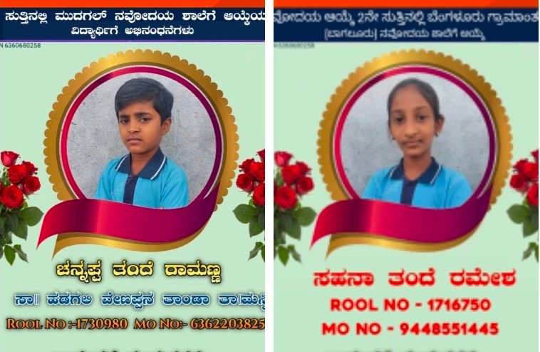 Read more about the article ಮುದಗಲ್ಲ :- 2 ನೇ ಸುತ್ತಿನಲ್ಲಿ ನವೋದಯ ಶಾಲೆಗೆ ಆಯ್ಕೆ..