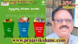LOCAL NEWS : ​”ಸ್ವಚ್ಛ ಕುಕನೂರು-ನಮ್ಮೆಲ್ಲರ ಹೊಣೆ”  ಘನ ತ್ಯಾಜ್ಯ ವಸ್ತುಗಳ ನಿರ್ವಹಣೆಗೆ ಸಹಕರಿಸಿ : ಮುಖ್ಯಧಿಕಾರಿ ನಾಗೇಶ್ 