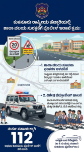 LOCAL NEWS : ಕುಕನೂರು ರಾಷ್ಟ್ರೀಯ ಹೆದ್ದಾರಿಯಲ್ಲಿ ಶಾಲಾ ವಲಯ ಸುರಕ್ಷತೆಗೆ ಪೊಲೀಸ್ ಇಲಾಖೆ ಕ್ರಮ: ಸೂಚನಾ ಫಲಕ ಅಳವಡಿಕೆ ಹಾಗೂ ಪೆಟ್ರೋಲಿಂಗ್‌ಗೆ ಚಾಲನೆ!