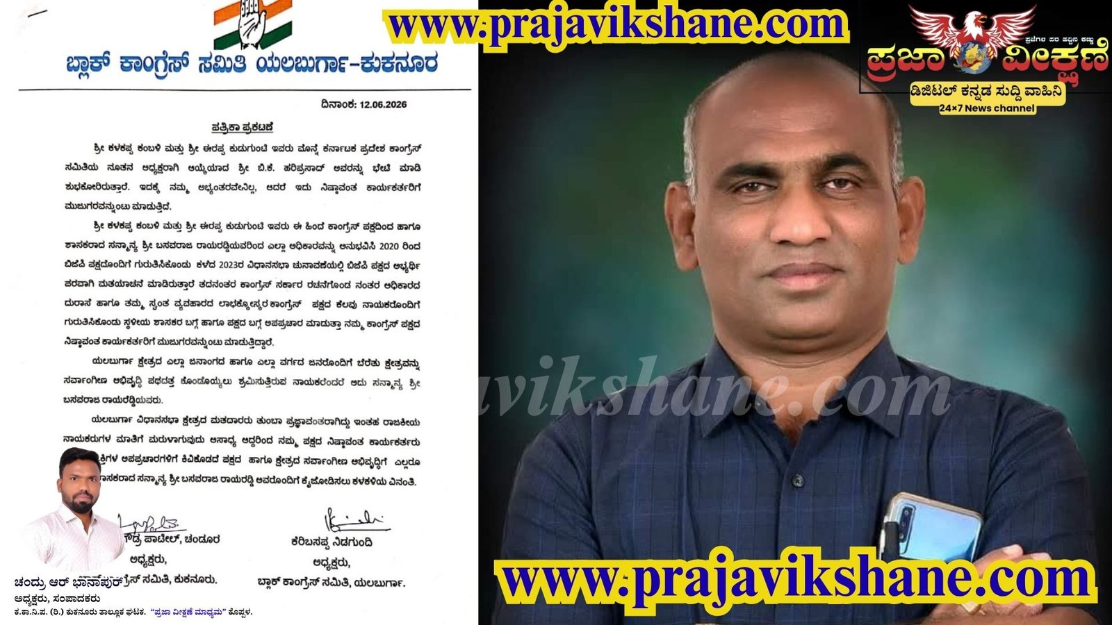 You are currently viewing PV ROUND NEWS : ‘ಸೌಜನ್ಯದ ಭೇಟಿಯನ್ನು ರಾಜಕೀಯವಾಗಿ ಬಿಂಬಿಸಬೇಡಿ’: ಸಮಾಜ ಸೇವಕ ಕಳಕಪ್ಪ ಕಂಬಳಿ ಸ್ಪಷ್ಟನೆ! 