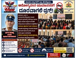 LOCAL NEWS : ಕುಕನೂರು ಪೊಲೀಸ್ ಠಾಣೆಯಿಂದ ವಿದ್ಯಾರ್ಥಿಗಳಿಗೆ ಮಾದಕ ವಸ್ತುಗಳ ದುರುಪಯೋಗ ವಿರೋಧಿ ಜನಜಾಗೃತಿ ಅಭಿಯಾನ! 