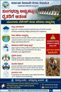 FLASH NEWS : ತುಂಗಭದ್ರಾ ಅಚ್ಚುಕಟ್ಟು ರೈತರಿಗೆ ಆತಂಕ : ಮುಂಗಾರು ಬೆಳೆಗಳಿಗೆ ನೀರು ಹರಿಸಲು ಸಾಧ್ಯವಿಲ್ಲ..!