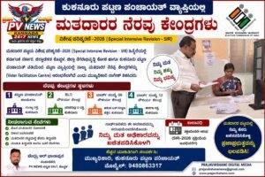 LOCAL NEWS | ಕುಕನೂರು ಪ.ಪಂ. ವ್ಯಾಪ್ತಿಯಲ್ಲಿ 4 ಮತದಾರರ ನೆರವು ಕೇಂದ್ರಗಳ ಸ್ಥಾಪನೆ: ಸಾರ್ವಜನಿಕರು ಸದುಪಯೋಗಪಡಿಸಿಕೊಳ್ಳಲು ಮುಖ್ಯಾಧಿಕಾರಿ ನಾಗೇಶ್ ಮನವಿ!
