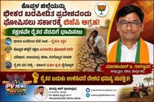KOPPAL NEWS : ಕೊಪ್ಪಳ ಜಿಲ್ಲೆಯನ್ನು ಭೀಕರ ಬರಪೀಡಿತ ಪ್ರದೇಶವೆಂದು ಘೋಷಿಸಿ ರೈತರ ರಕ್ಷಣೆಗೆ ತುರ್ತು ಕ್ರಮ ಕೈಗೊಳ್ಳಿ: ಬಿಜೆಪಿ ಜಿಲ್ಲಾಧ್ಯಕ್ಷ ನವೀನಕುಮಾರ್ ಇ. ಗುಳಗಣ್ಣವರ ಆಗ್ರಹ!