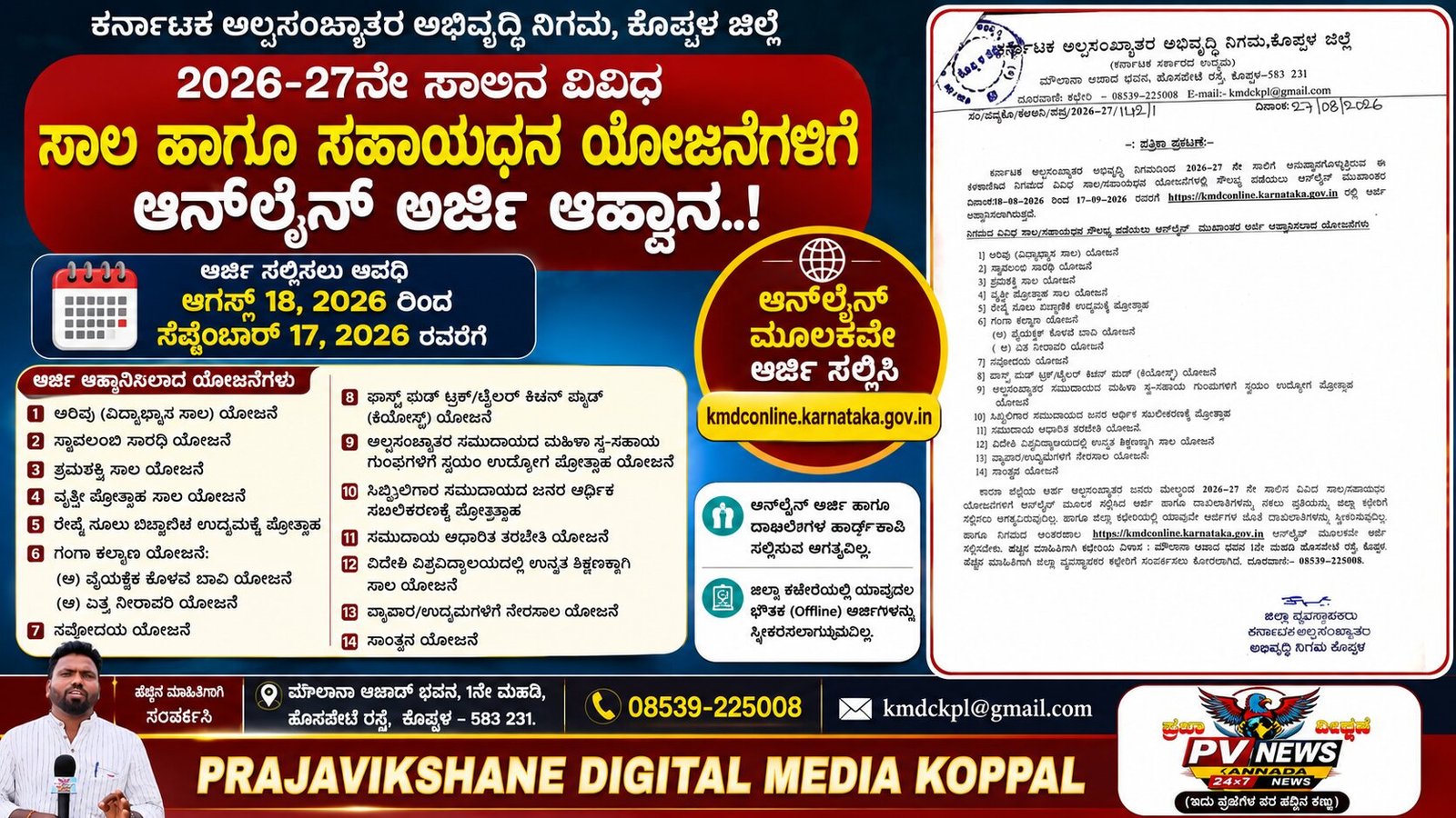 You are currently viewing PV NEWS : ಕೊಪ್ಪಳ | ಅಲ್ಪಸಂಖ್ಯಾತರ ವಿವಿಧ ಸಾಲ, ಸಹಾಯಧನ ಯೋಜನೆಗಳಿಗೆ ಅರ್ಜಿ ಆಹ್ವಾನ!