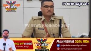 PV NEWS : ಕಾನೂನು ಸುವ್ಯವಸ್ಥೆಗೆ ಆದ್ಯತೆ; ಅಕ್ರಮ ಚಟುವಟಿಕೆಗಳ ವಿರುದ್ಧ ಕಠಿಣ ಕ್ರಮ: ಎಸ್‌ಪಿ ಸಾಹಿಲ್ ಬಗ್ಲಾ