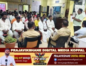 PV NEWS : ಕುಕನೂರು | ಗಣೇಶ ಚತುರ್ಥಿ ಹಿನ್ನೆಲೆ: ಕುಕನೂರು ಪೊಲೀಸ್ ಠಾಣೆಯಲ್ಲಿ ಶಾಂತಿ ಸಭೆ!