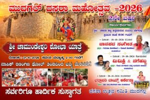 ಮುದಗಲ್ಲ :-ಇಂದು ಸಂಜೆ ಚೌಡಿಕಟ್ಟಿಯಲ್ಲಿ ಸಾಂಸ್ಕೃತಿಕ ಕಾಯ೯ಕ್ರಮ ಆರಂಭ ಮುದಗಲ್ ದಸರಾ ಮಹೋತ್ಸವದ ಉದ್ಘಾಟನೆಗೆ ಕ್ಷಣಗಣನೆ..